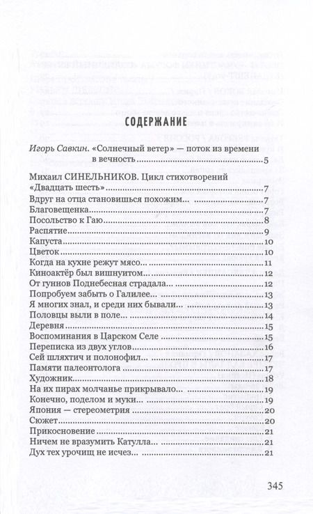Фотография книги "Солнечный ветер. Международный поэтический форум"