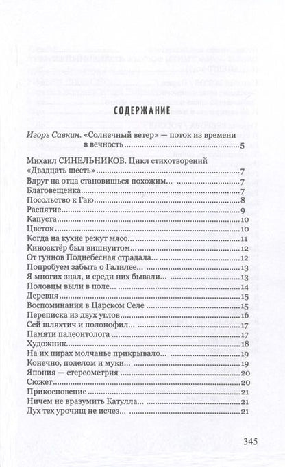Фотография книги "Солнечный ветер. Международный поэтический форум"
