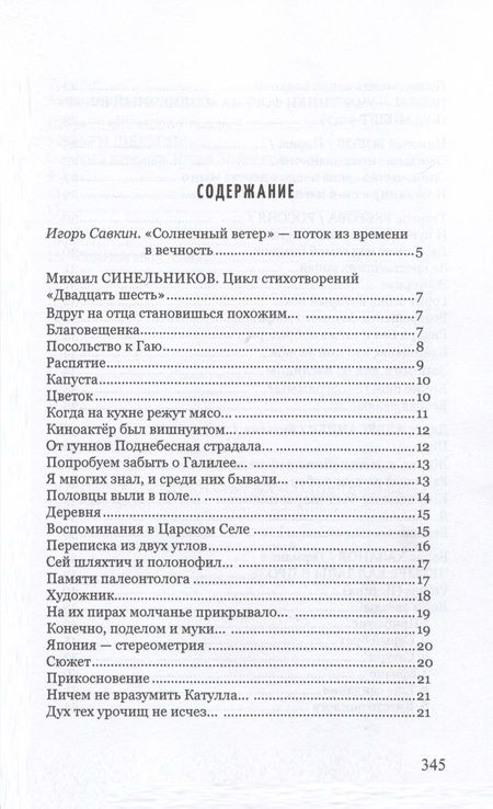 Фотография книги "Солнечный ветер. Международный поэтический форум"