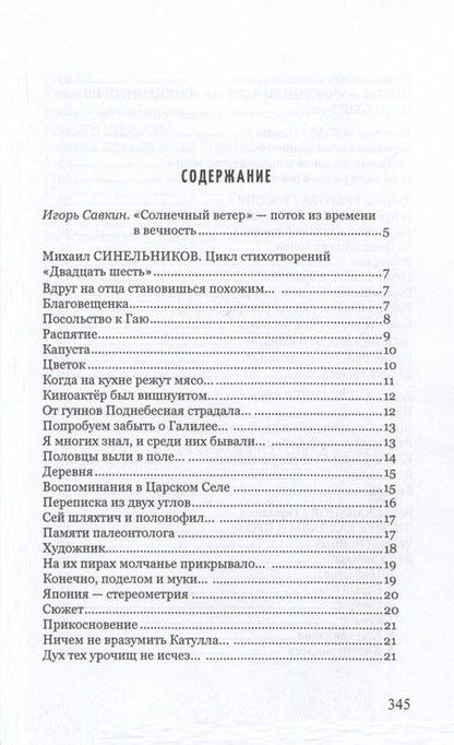 Фотография книги "Солнечный ветер. Международный поэтический форум"