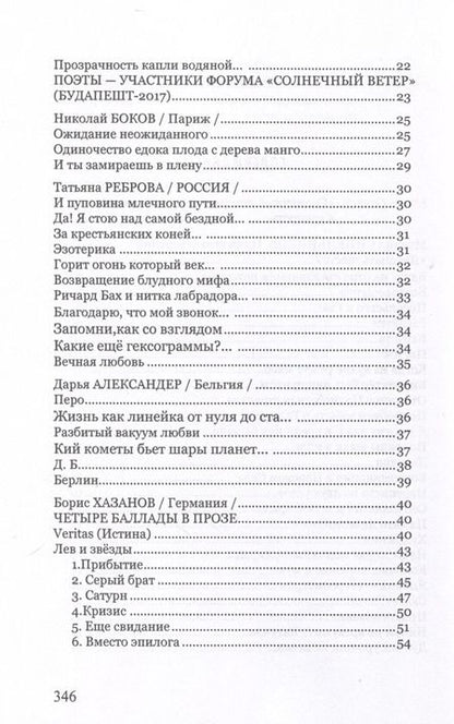 Фотография книги "Солнечный ветер. Международный поэтический форум"