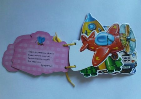 Фотография книги "Солнышко: Машинки"