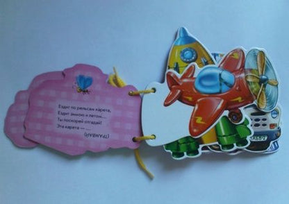 Фотография книги "Солнышко: Машинки"