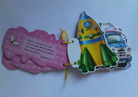 Фотография книги "Солнышко: Машинки"