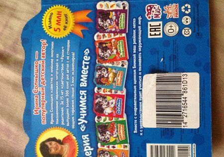 Фотография книги "Солнышко: На дороге не зевай"