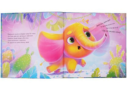 Фотография книги "Солнышко: Такой большой слонёнок"