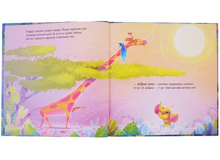 Фотография книги "Солнышко: Такой большой слонёнок"