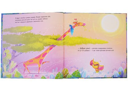 Фотография книги "Солнышко: Такой большой слонёнок"