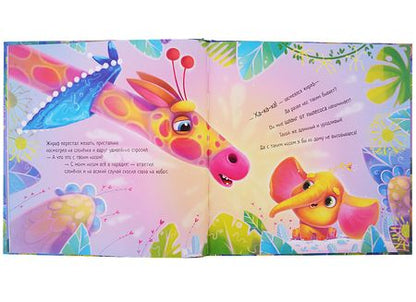 Фотография книги "Солнышко: Такой большой слонёнок"