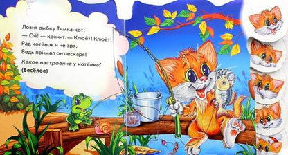 Фотография книги "Солнышко: Тимкины настроения"
