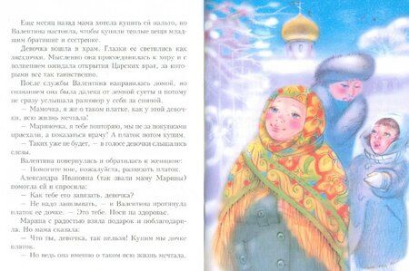 Фотография книги "Солнышко в душе"