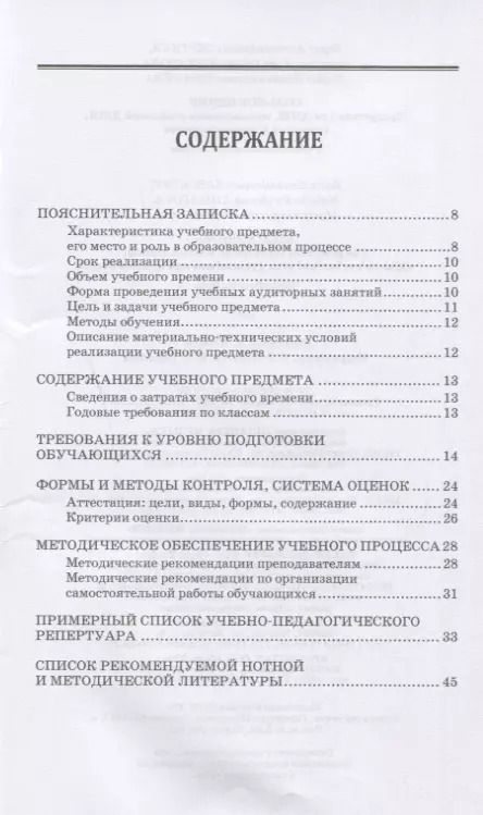 Фотография книги "Сольное пение. Программа для ДМШ, музыкальных отделений ДШИ, гимназий и лицеев искусств. Учебно-методическое пособие"