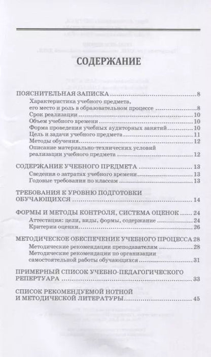 Фотография книги "Сольное пение. Программа для ДМШ, музыкальных отделений ДШИ, гимназий и лицеев искусств. Учебно-методическое пособие"
