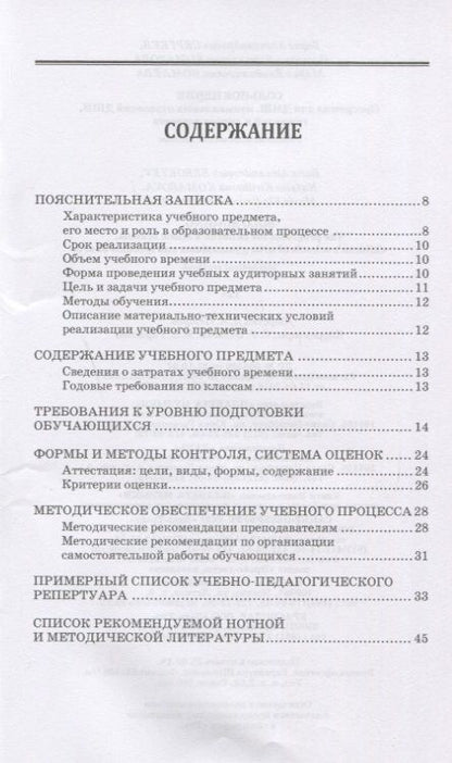 Фотография книги "Сольное пение. Программа для ДМШ, музыкальных отделений ДШИ, гимназий и лицеев искусств. Учебно-методическое пособие"