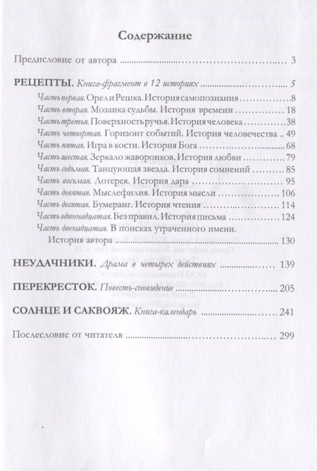 Фотография книги "Солнце и саквояж"