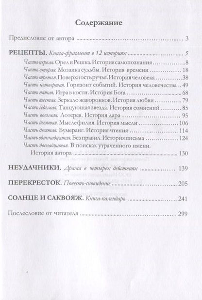Фотография книги "Солнце и саквояж"
