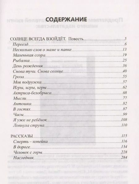 Фотография книги "Солнце всегда взойдет"