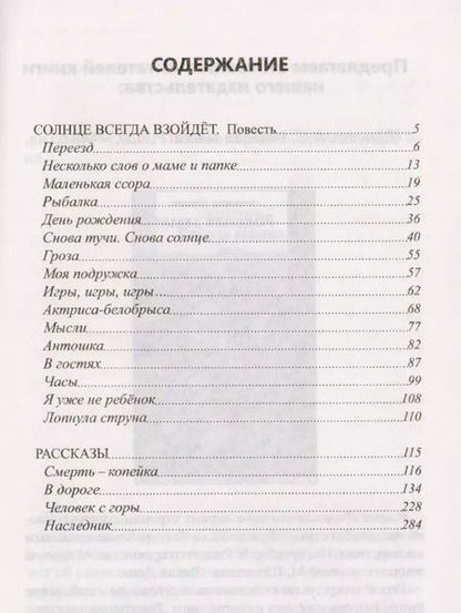 Фотография книги "Солнце всегда взойдет"