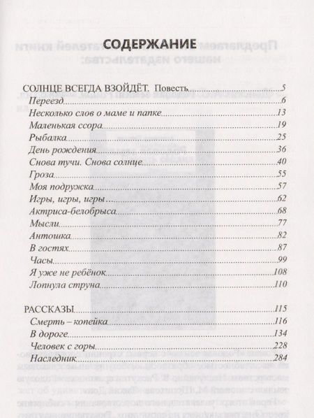 Фотография книги "Солнце всегда взойдет"