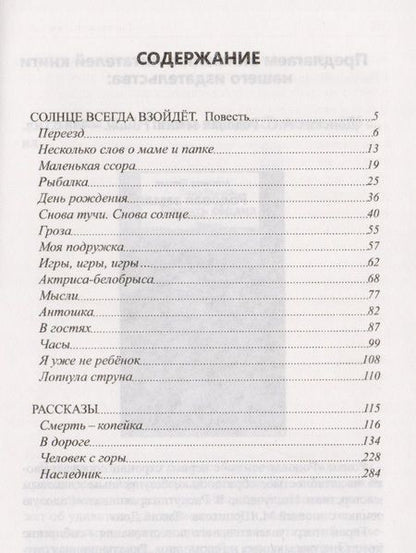 Фотография книги "Солнце всегда взойдет"