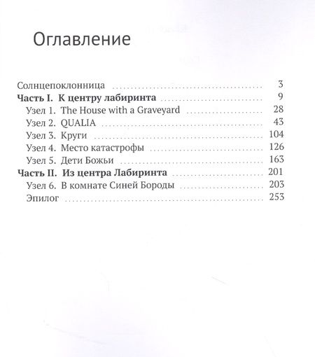 Фотография книги "Солнцепоклонница "