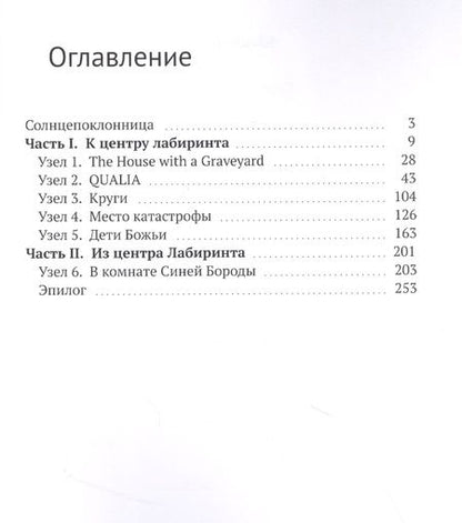 Фотография книги "Солнцепоклонница "
