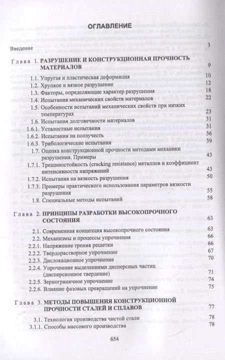 Фотография книги "Солнцев, Пряхин, Пиирайнен: Специальные материалы в машиностроении. Учебник"