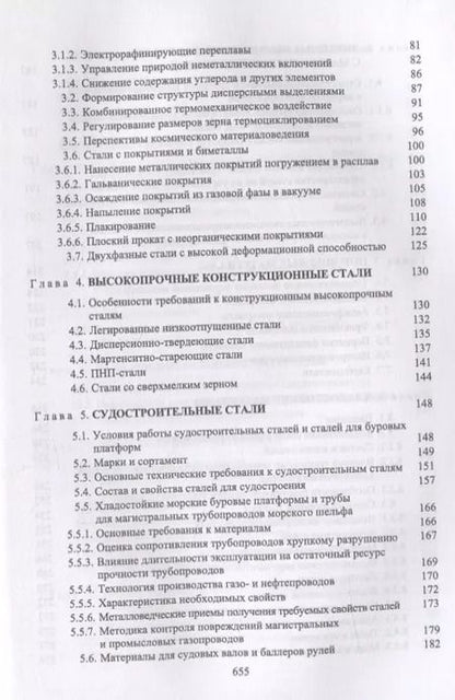 Фотография книги "Солнцев, Пряхин, Пиирайнен: Специальные материалы в машиностроении. Учебник"