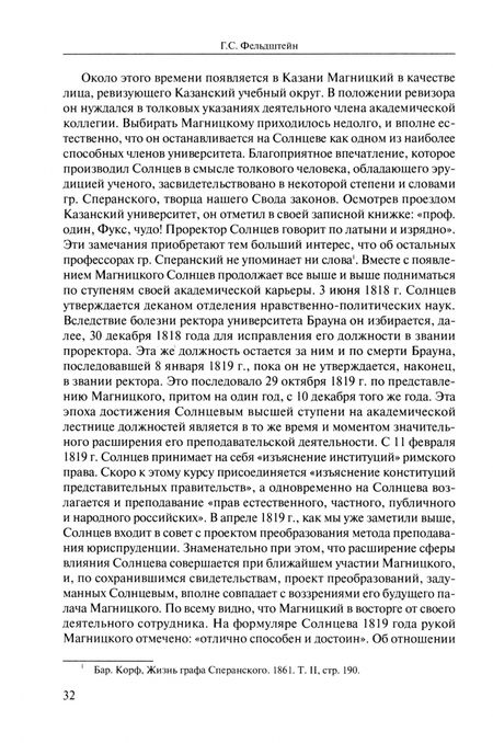 Фотография книги "Солнцев: Труды по праву"