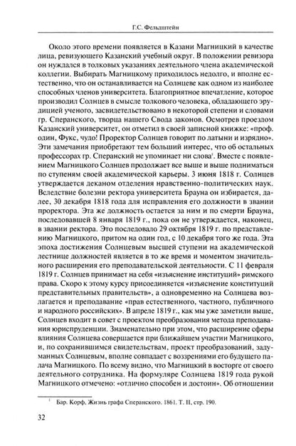Фотография книги "Солнцев: Труды по праву"
