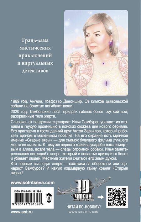 Фотография книги "Солнцева: Оборотень по наследству"
