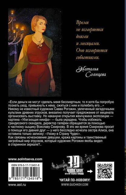 Фотография книги "Солнцева: Отражение нимфы"