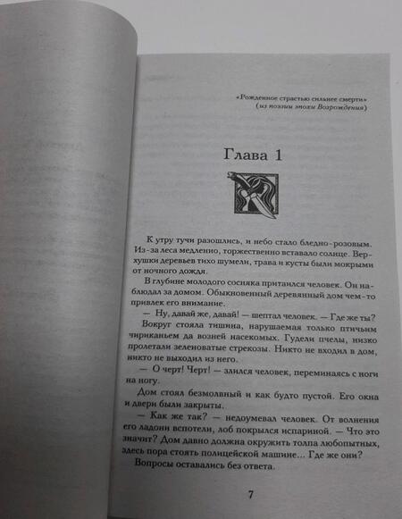 Фотография книги "Солнцева: Отражение нимфы"