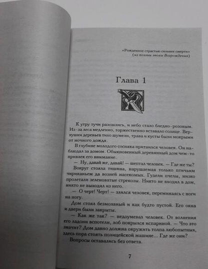 Фотография книги "Солнцева: Отражение нимфы"