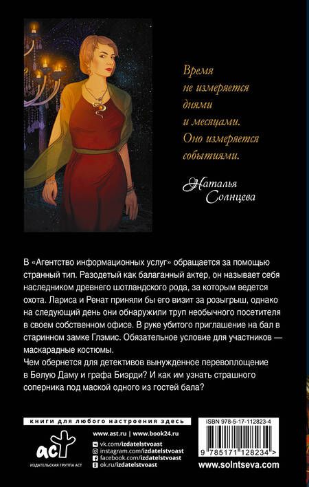 Фотография книги "Солнцева: Почти готическое убийство"
