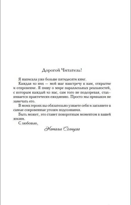Фотография книги "Солнцева: Почти готическое убийство"