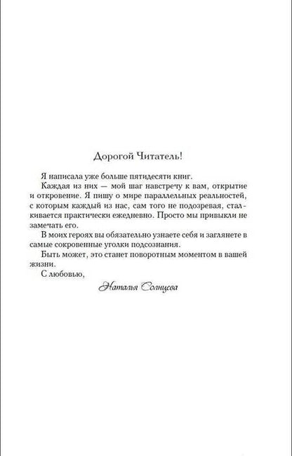 Фотография книги "Солнцева: Почти готическое убийство"