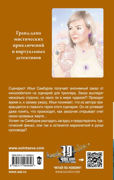 Фотография книги "Солнцева: Продавец ужасов"