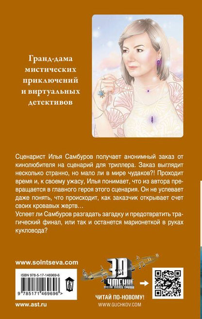 Фотография книги "Солнцева: Продавец ужасов"