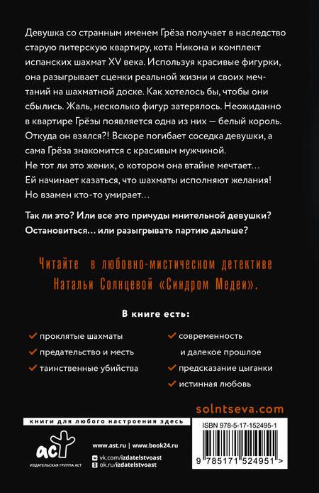 Фотография книги "Солнцева: Синдром Медеи"