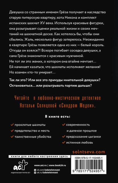 Фотография книги "Солнцева: Синдром Медеи"