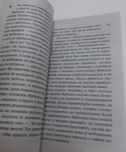 Фотография книги "Солнцева: Синдром Медеи"