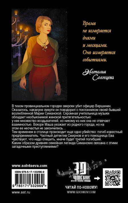 Фотография книги "Солнцева: Третий после смерти"