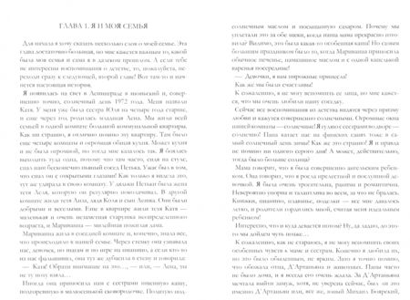 Фотография книги "Солнцева: Я расскажу…"