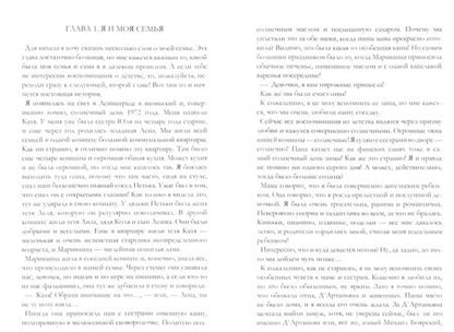 Фотография книги "Солнцева: Я расскажу…"