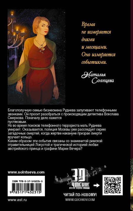 Фотография книги "Солнцева: Запоздалая месть"
