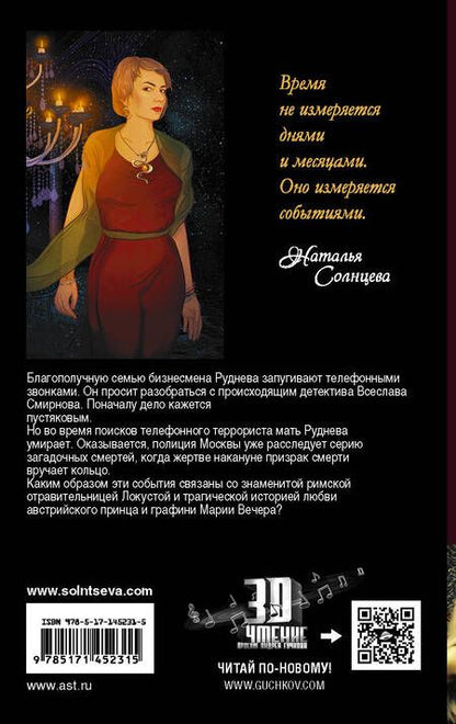 Фотография книги "Солнцева: Запоздалая месть"