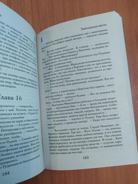 Фотография книги "Солнцева: Запоздалая месть"