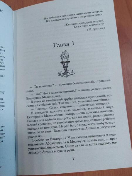 Фотография книги "Солнцева: Запоздалая месть"