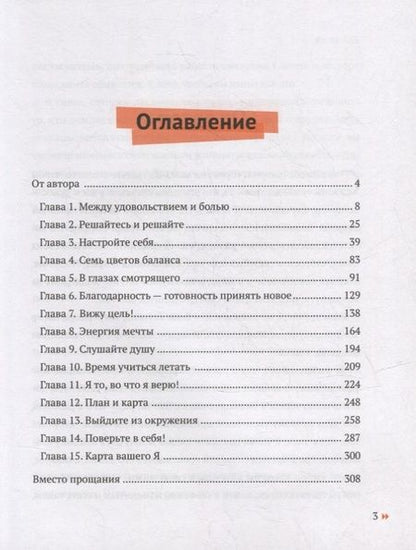 Фотография книги "Соло: Я все могу. Как перестать бояться перемен и начать жить своей жизнью"